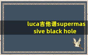 luca吉他谱supermassive black hole